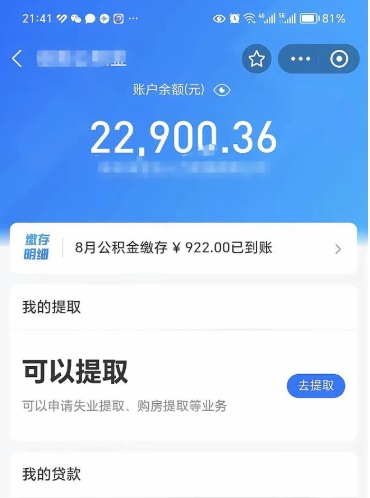 仙桃大额公积金取出（公积金卡大额交易）